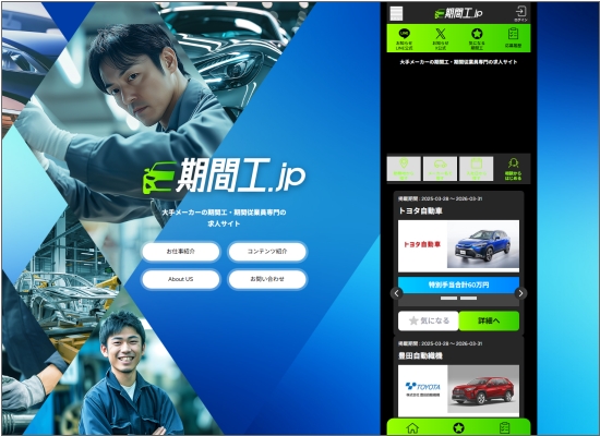 期間工.jpの評判と口コミ!仕事探し求人情報サイトの特徴